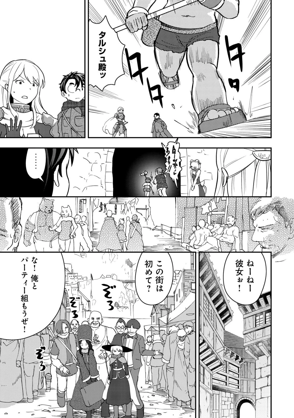 35歳の選択 ～異世界転生を選んだ場合～ 第51話 - 7