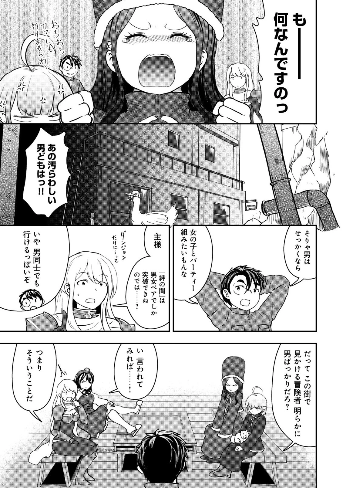 35歳の選択 ～異世界転生を選んだ場合～ 第51話 - 9
