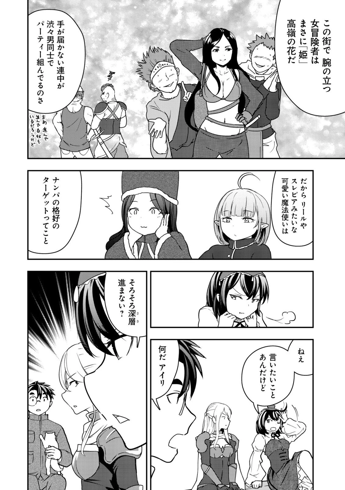 35歳の選択 ～異世界転生を選んだ場合～ 第51話 - 10