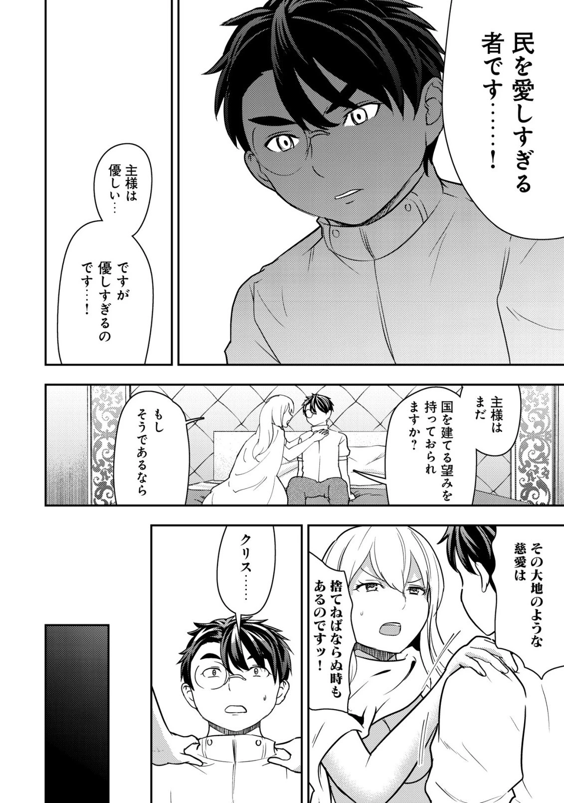 35歳の選択 ～異世界転生を選んだ場合～ 第52話 - 20