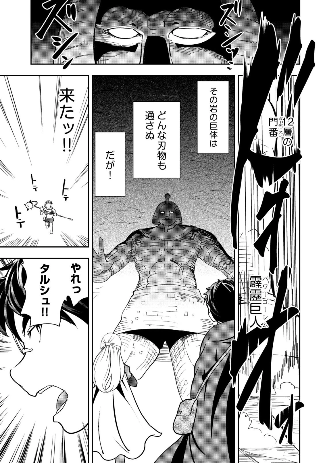 35歳の選択 ～異世界転生を選んだ場合～ 第52話 - 21