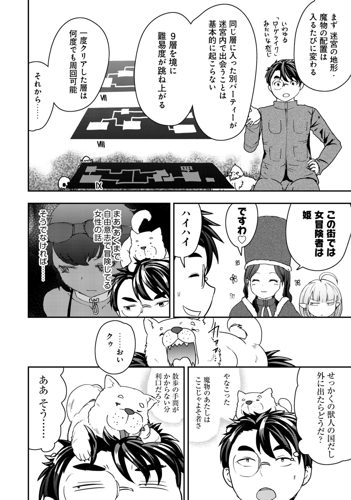 35歳の選択 ～異世界転生を選んだ場合～ 第51話 - 12