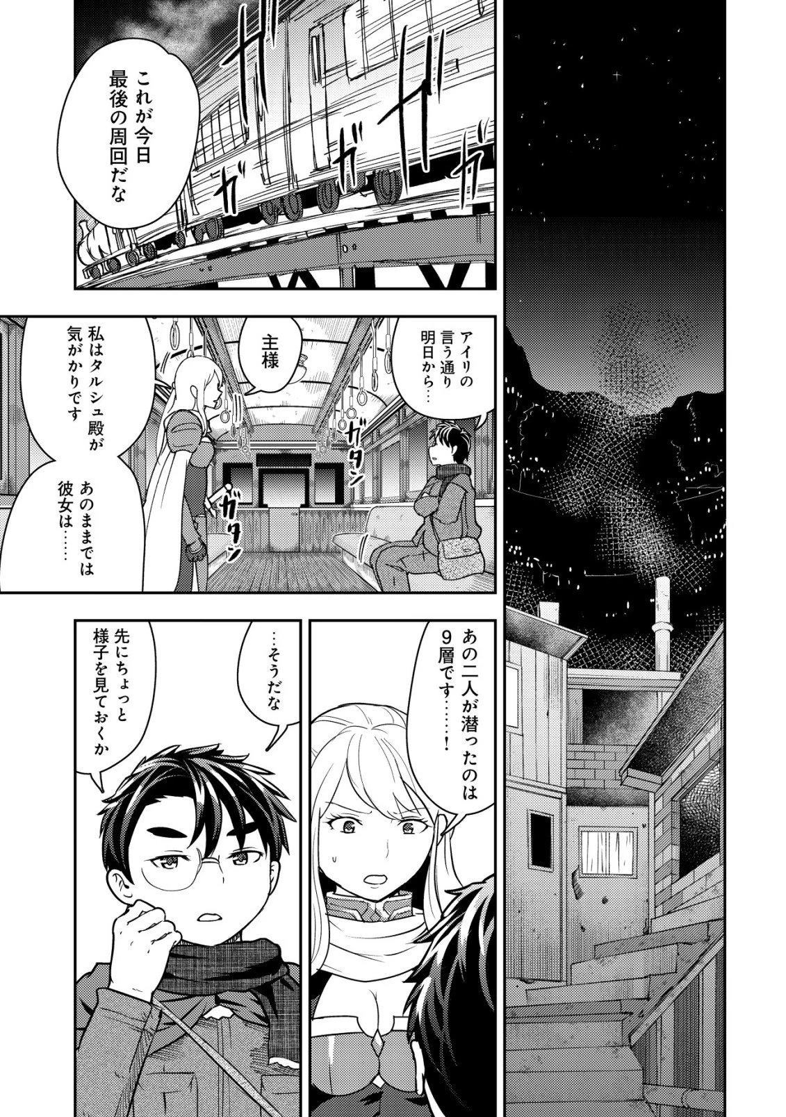 35歳の選択 ～異世界転生を選んだ場合～ 第51話 - 13