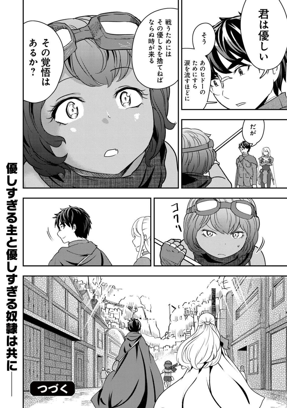 35歳の選択 ～異世界転生を選んだ場合～ 第52話 - 24