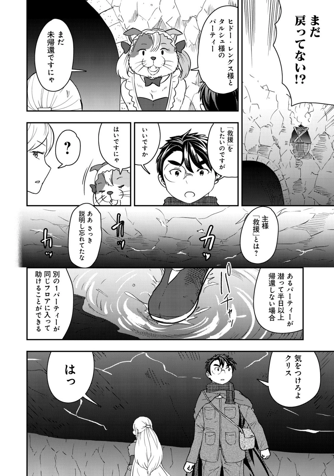 35歳の選択 ～異世界転生を選んだ場合～ 第51話 - 14