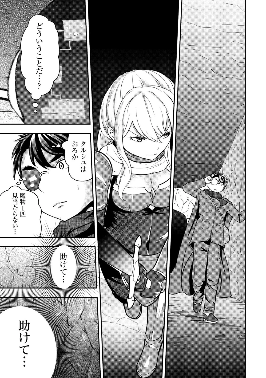 35歳の選択 ～異世界転生を選んだ場合～ 第51話 - 15