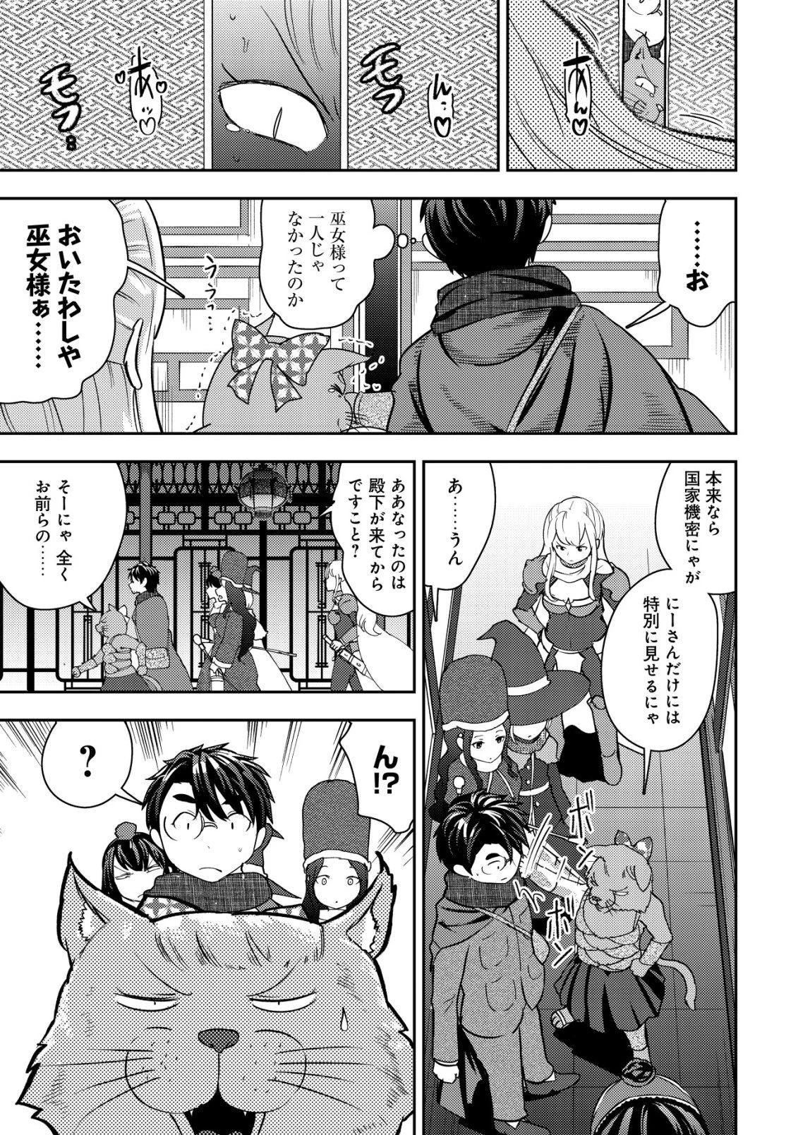 35歳の選択 ～異世界転生を選んだ場合～ 第50話 - 3