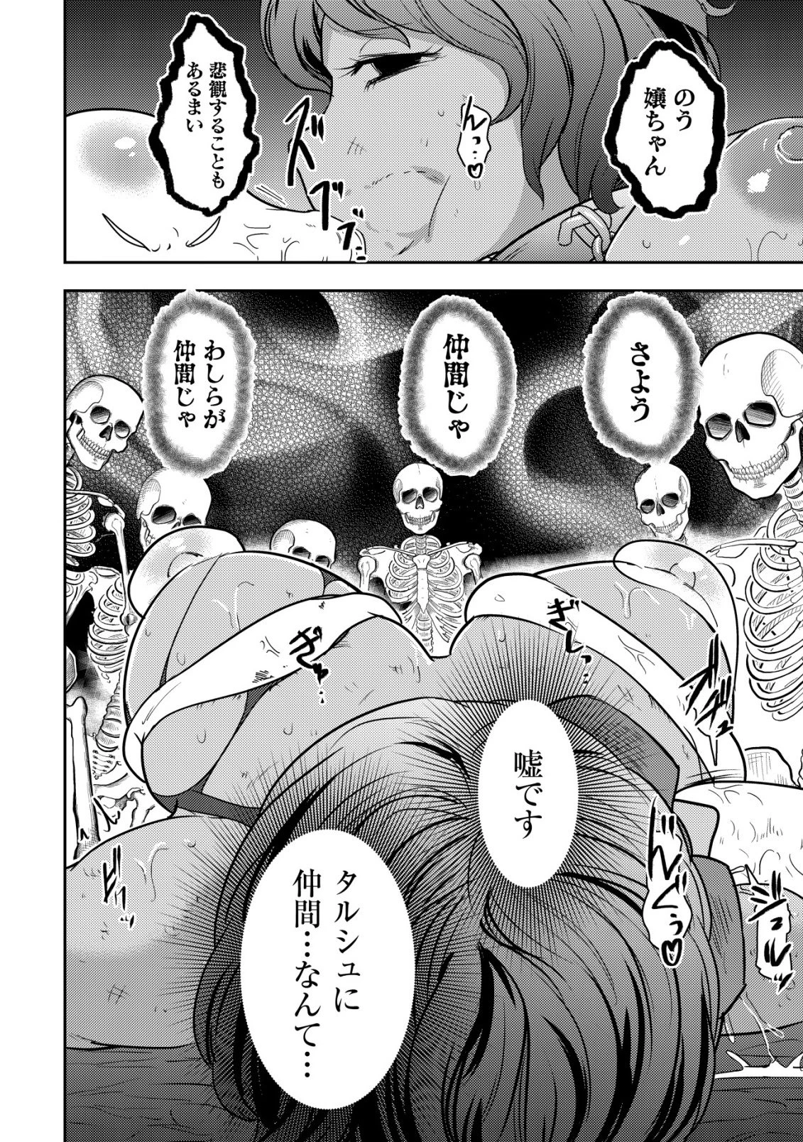 35歳の選択 ～異世界転生を選んだ場合～ 第51話 - 18