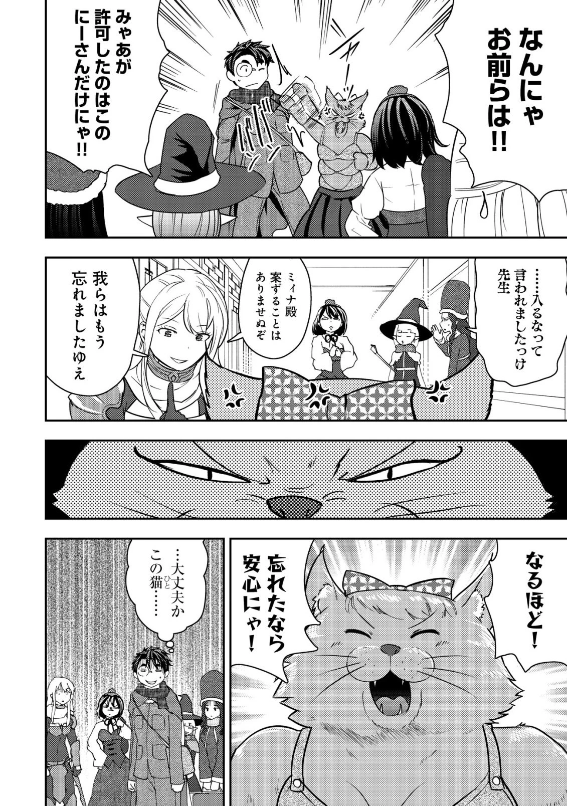 35歳の選択 ～異世界転生を選んだ場合～ 第50話 - 4