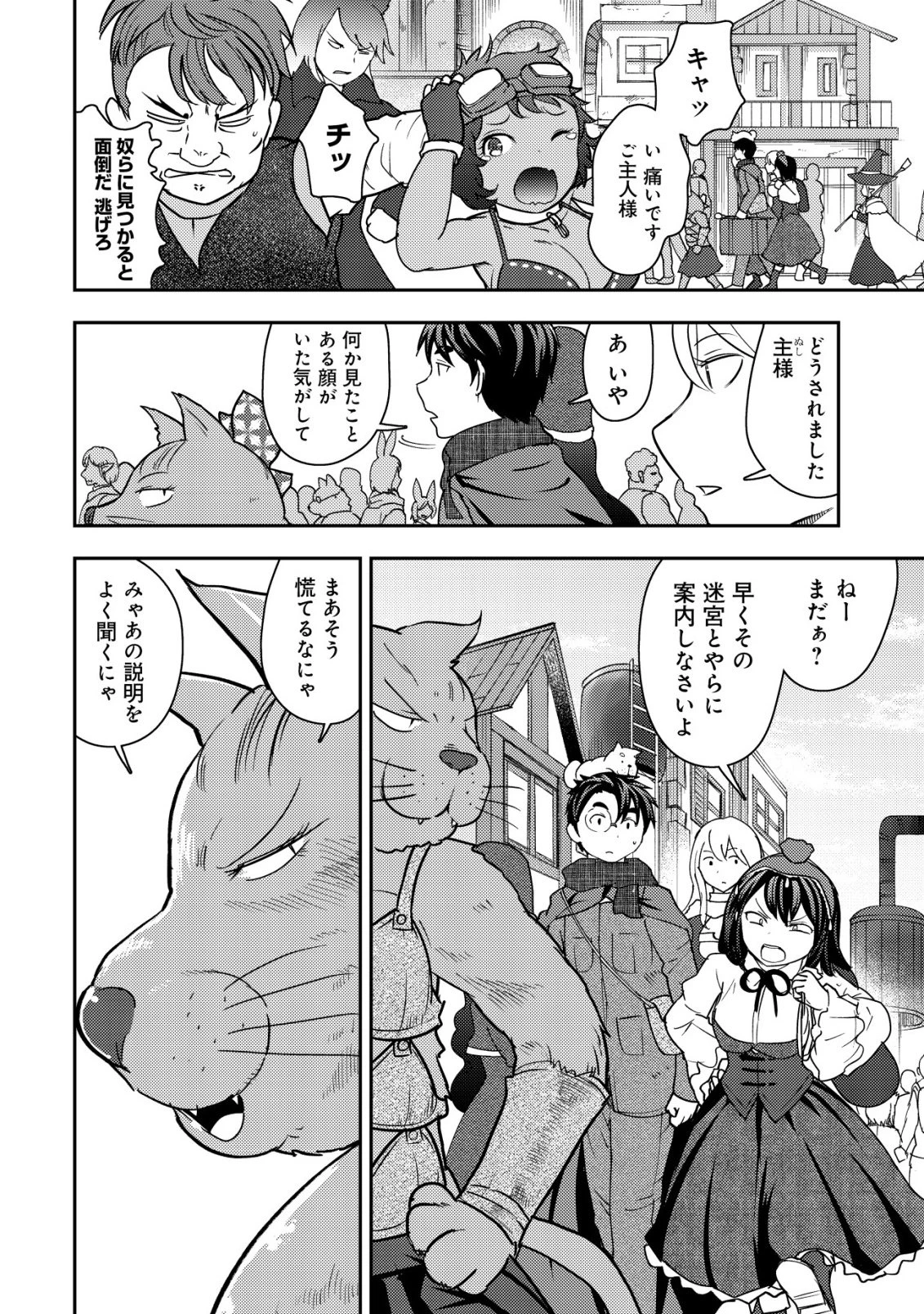 35歳の選択 ～異世界転生を選んだ場合～ 第50話 - 6