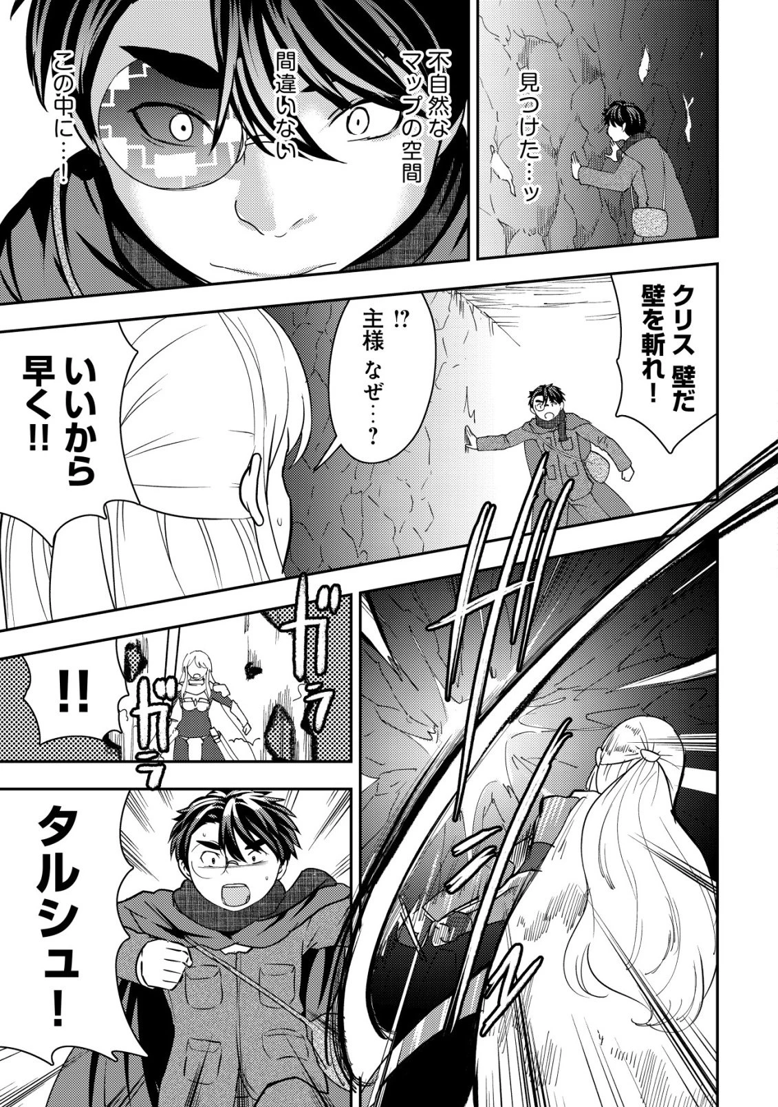 35歳の選択 ～異世界転生を選んだ場合～ 第51話 - 21