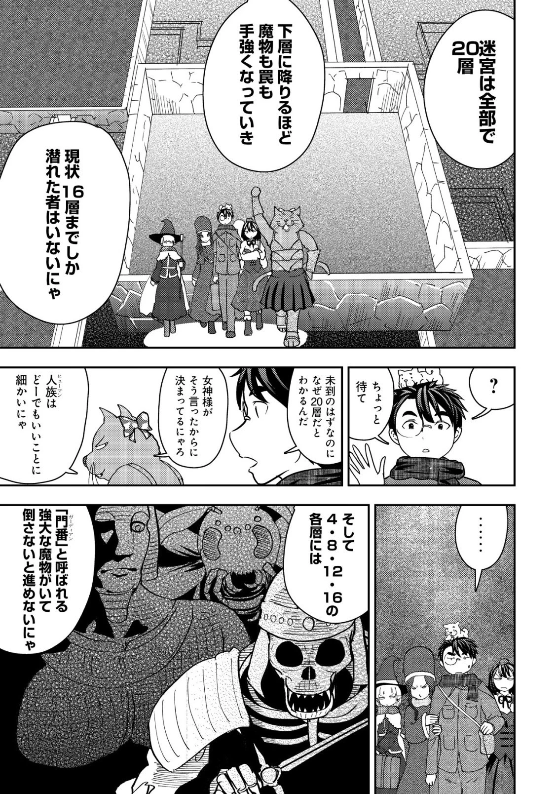 35歳の選択 ～異世界転生を選んだ場合～ 第50話 - 7