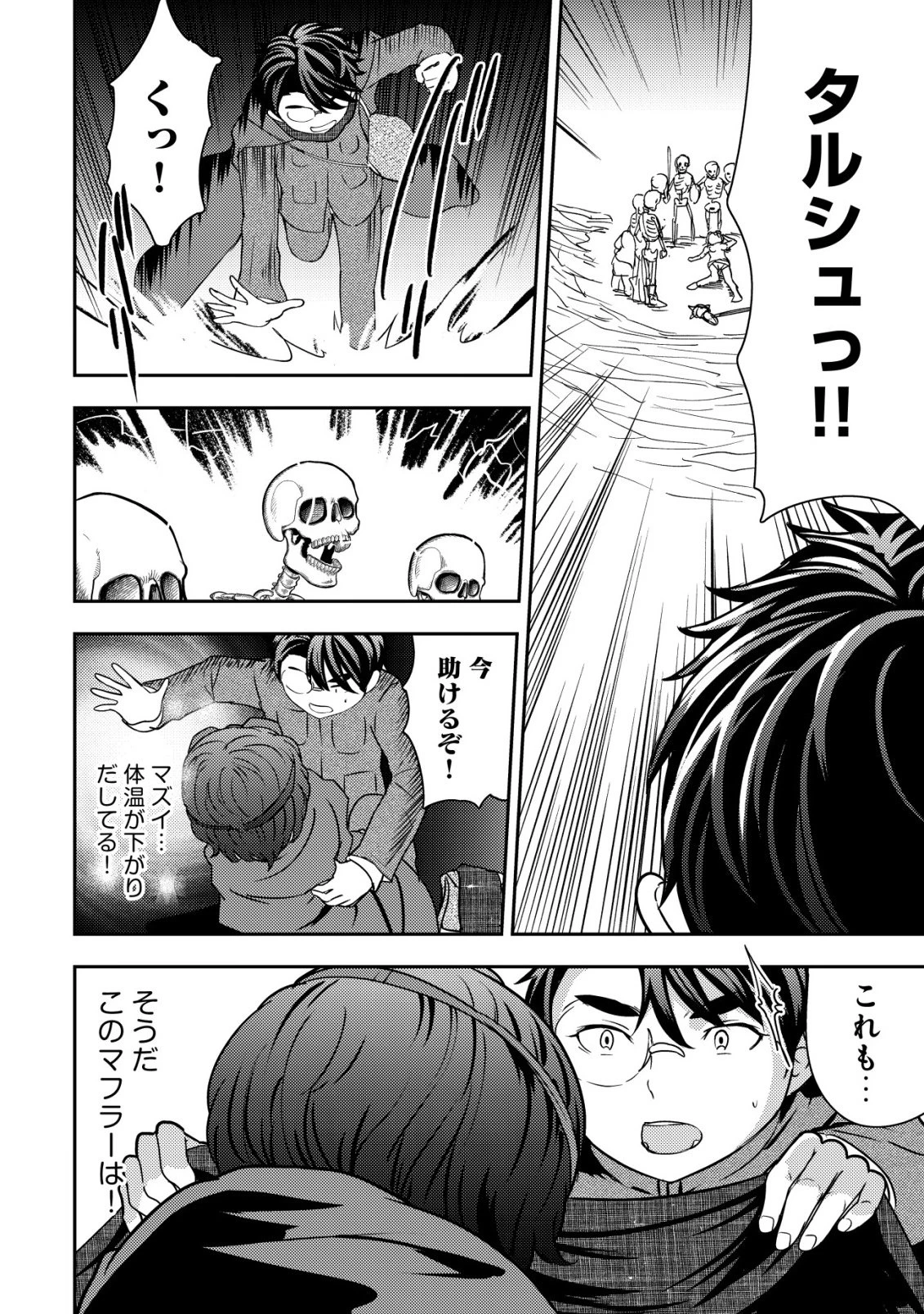 35歳の選択 ～異世界転生を選んだ場合～ 第51話 - 22