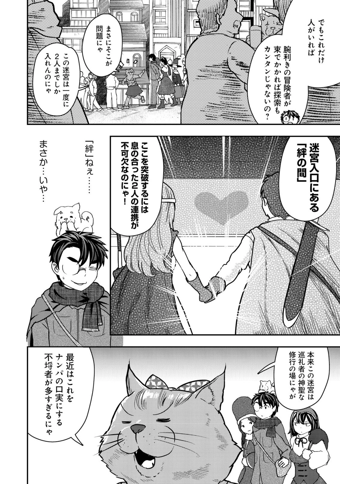 35歳の選択 ～異世界転生を選んだ場合～ 第50話 - 8
