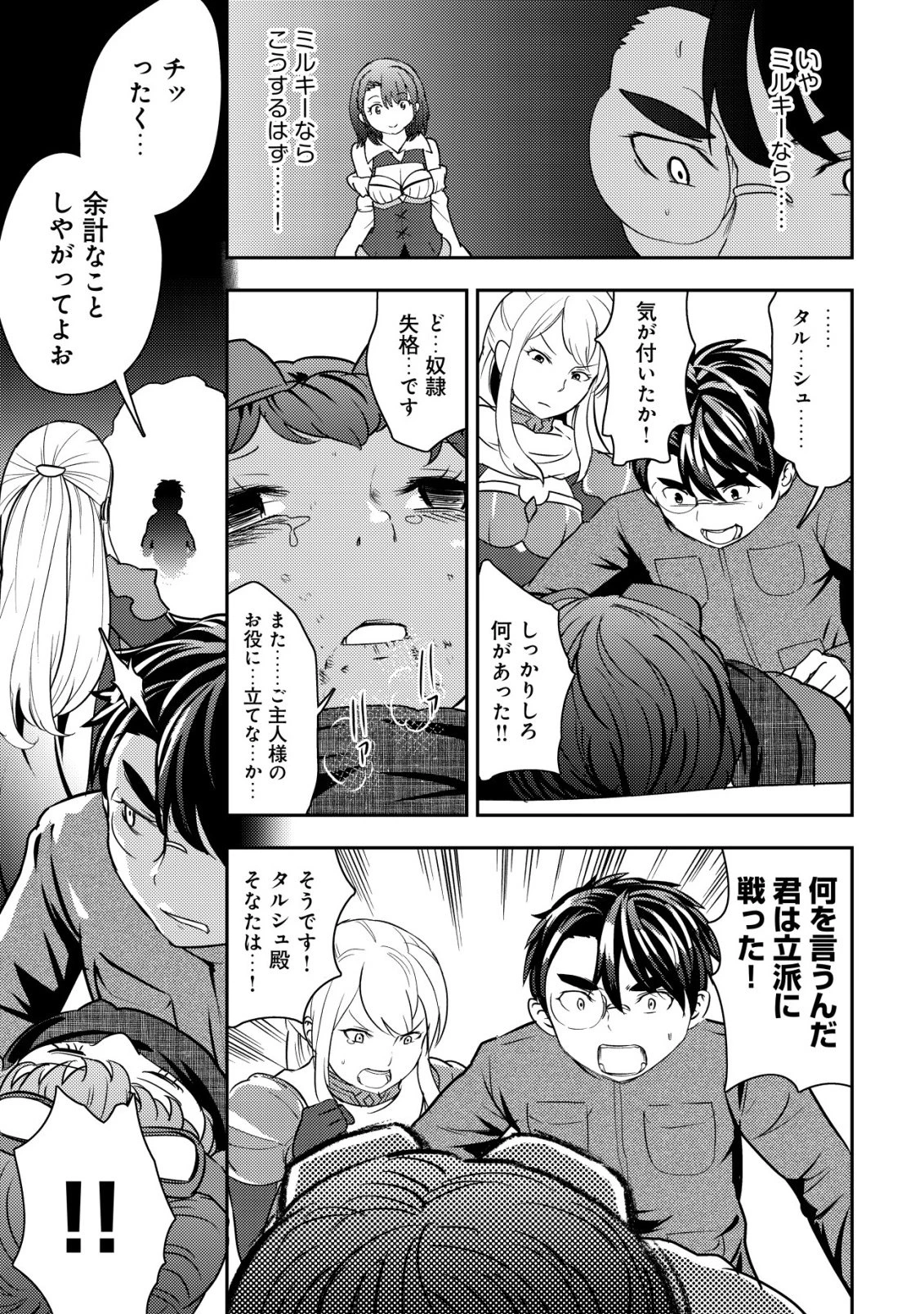 35歳の選択 ～異世界転生を選んだ場合～ 第51話 - 23