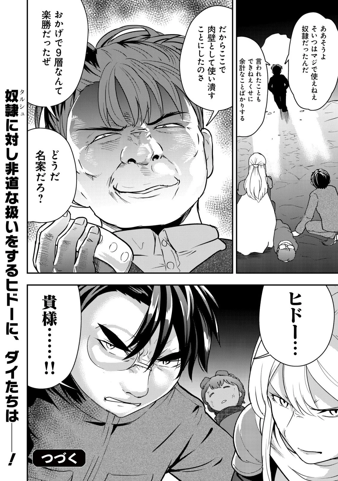 35歳の選択 ～異世界転生を選んだ場合～ 第51話 - 24