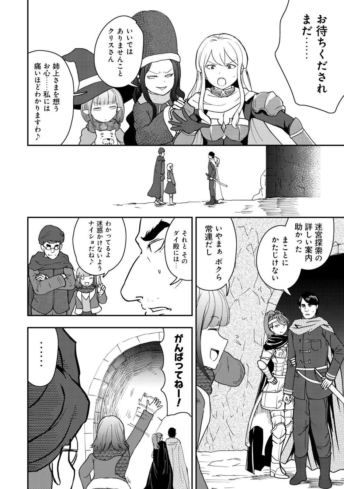 35歳の選択 ～異世界転生を選んだ場合～ 第50話 - 10