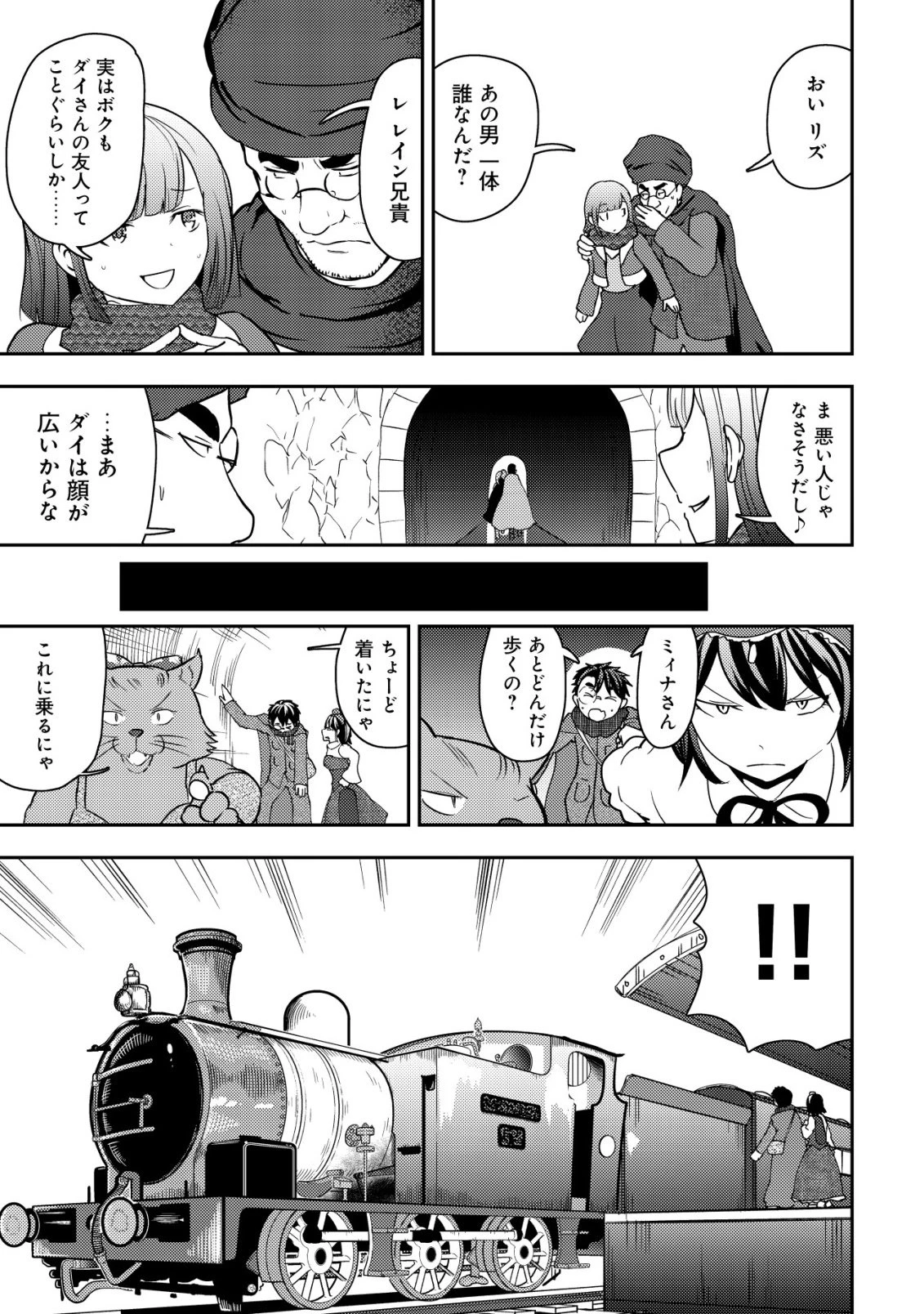 35歳の選択 ～異世界転生を選んだ場合～ 第50話 - 11