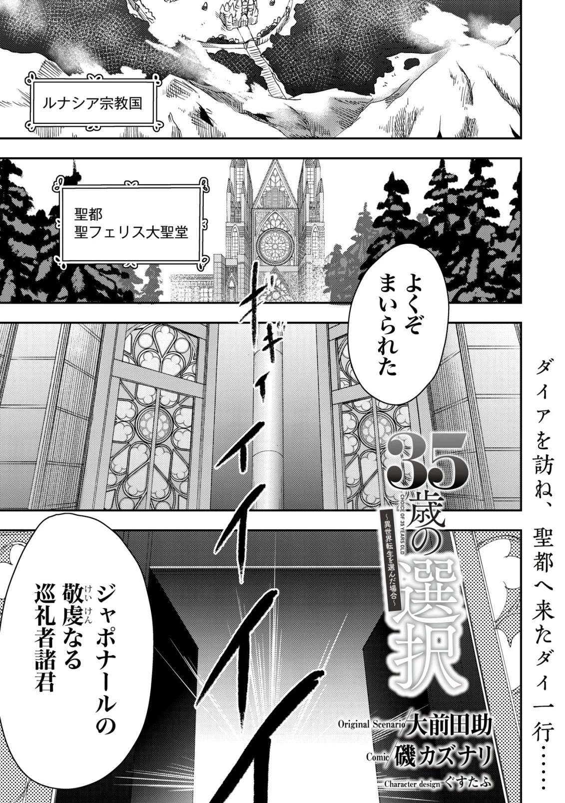 35歳の選択 ～異世界転生を選んだ場合～ 第49話 - 1