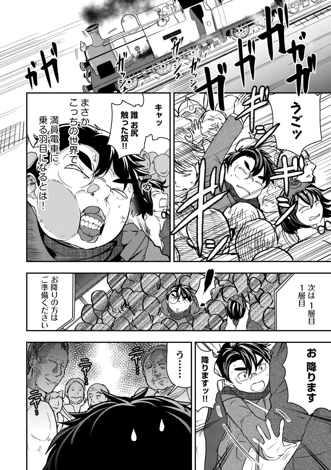 35歳の選択 ～異世界転生を選んだ場合～ 第50話 - 12