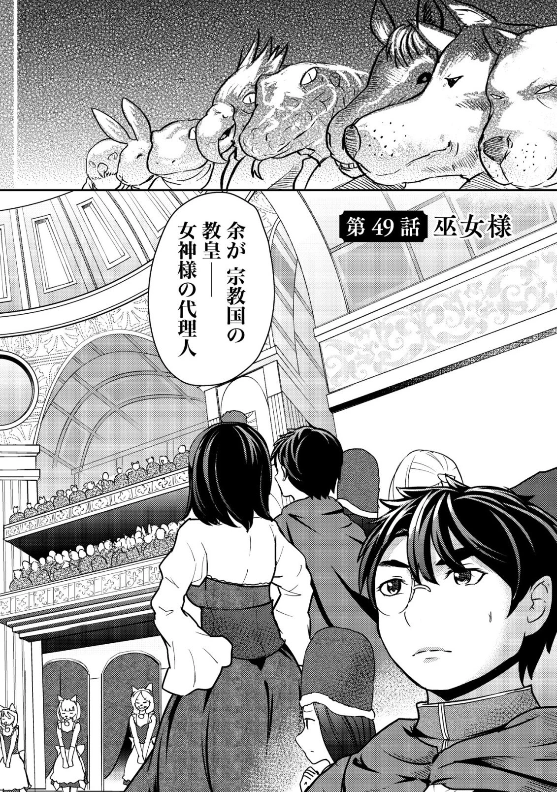 35歳の選択 ～異世界転生を選んだ場合～ 第49話 - 2