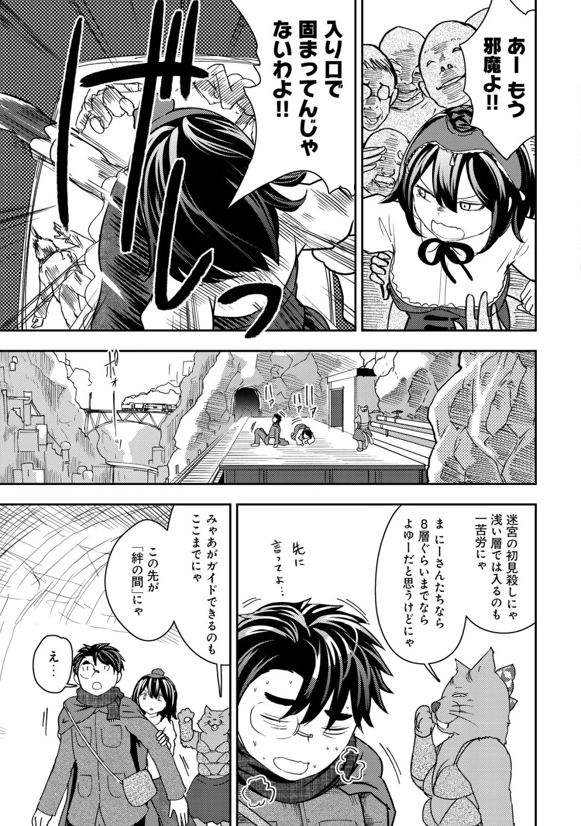35歳の選択 ～異世界転生を選んだ場合～ 第50話 - 13