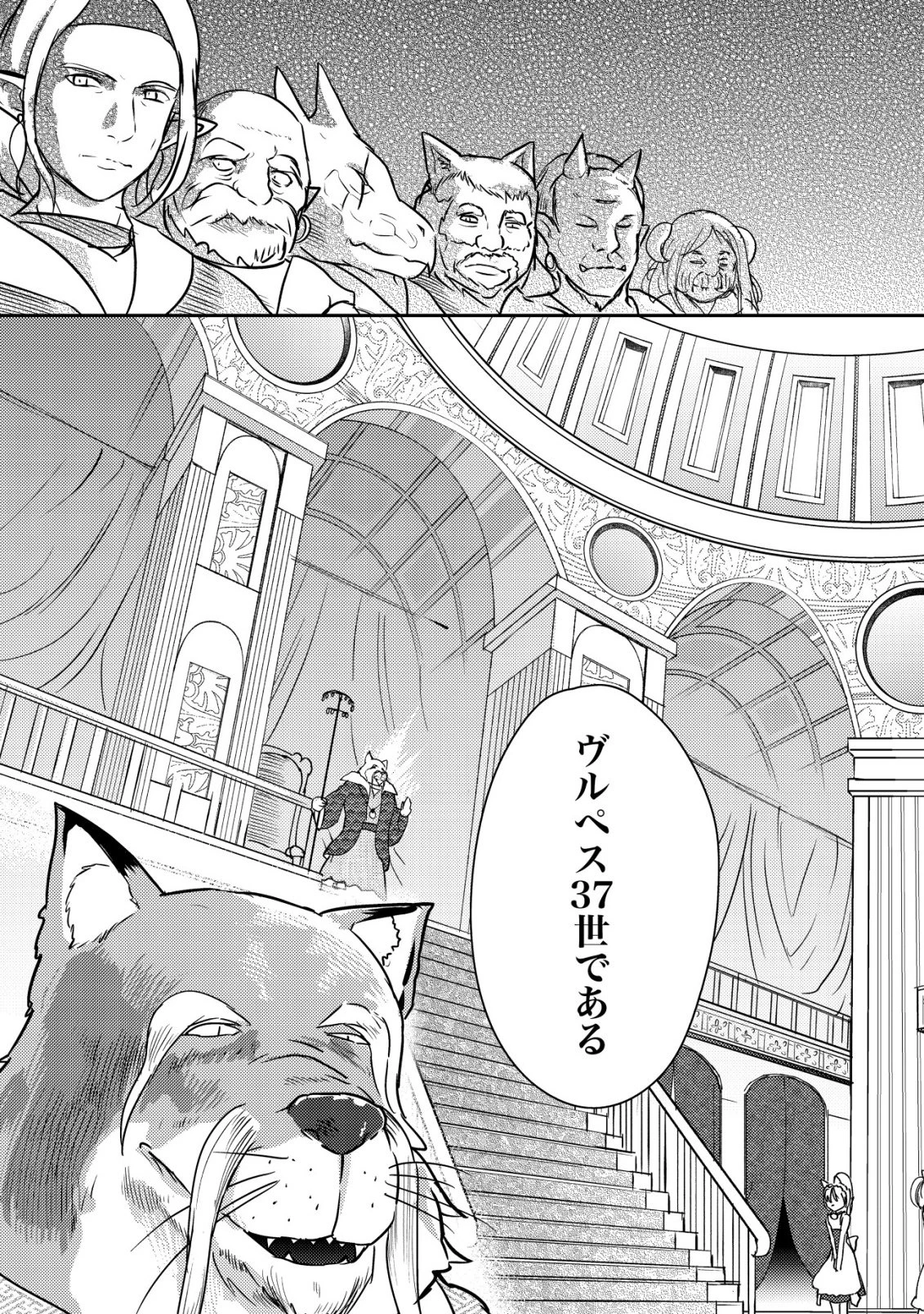 35歳の選択 ～異世界転生を選んだ場合～ 第49話 - 3