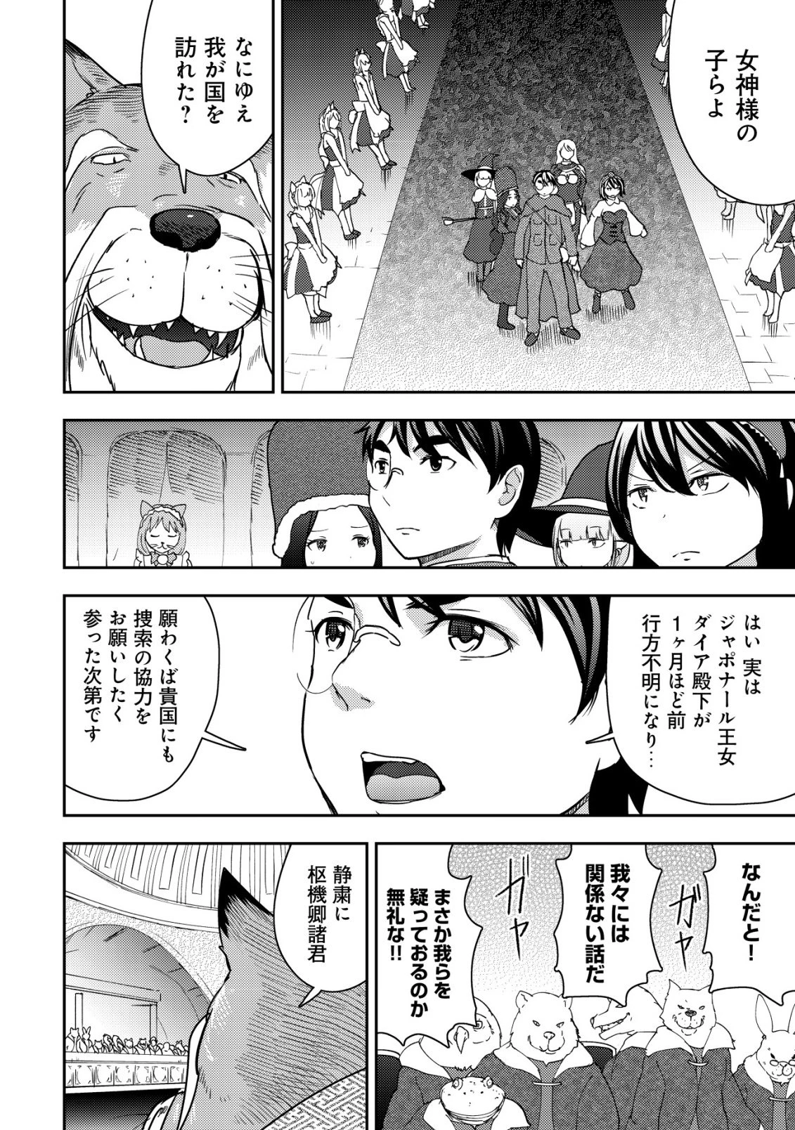 35歳の選択 ～異世界転生を選んだ場合～ 第49話 - 4