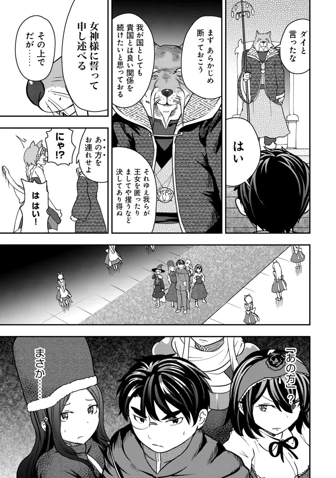 35歳の選択 ～異世界転生を選んだ場合～ 第49話 - 5