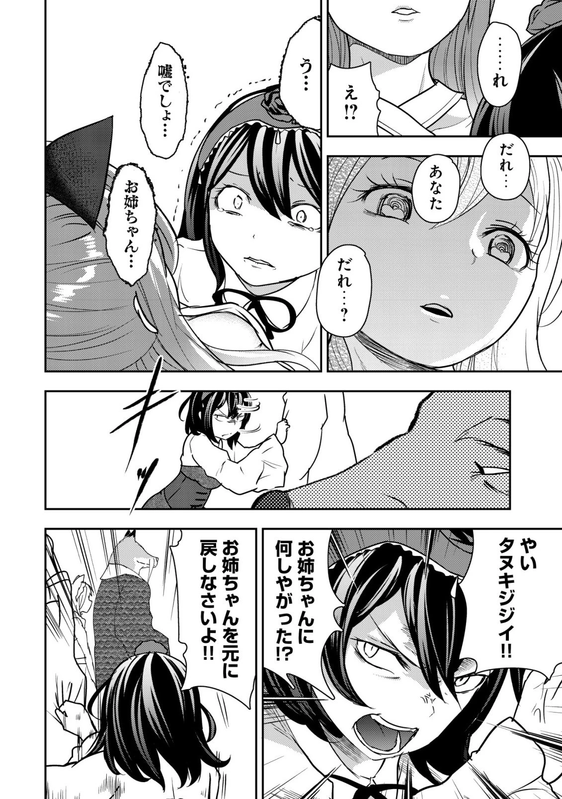 35歳の選択 ～異世界転生を選んだ場合～ 第49話 - 8