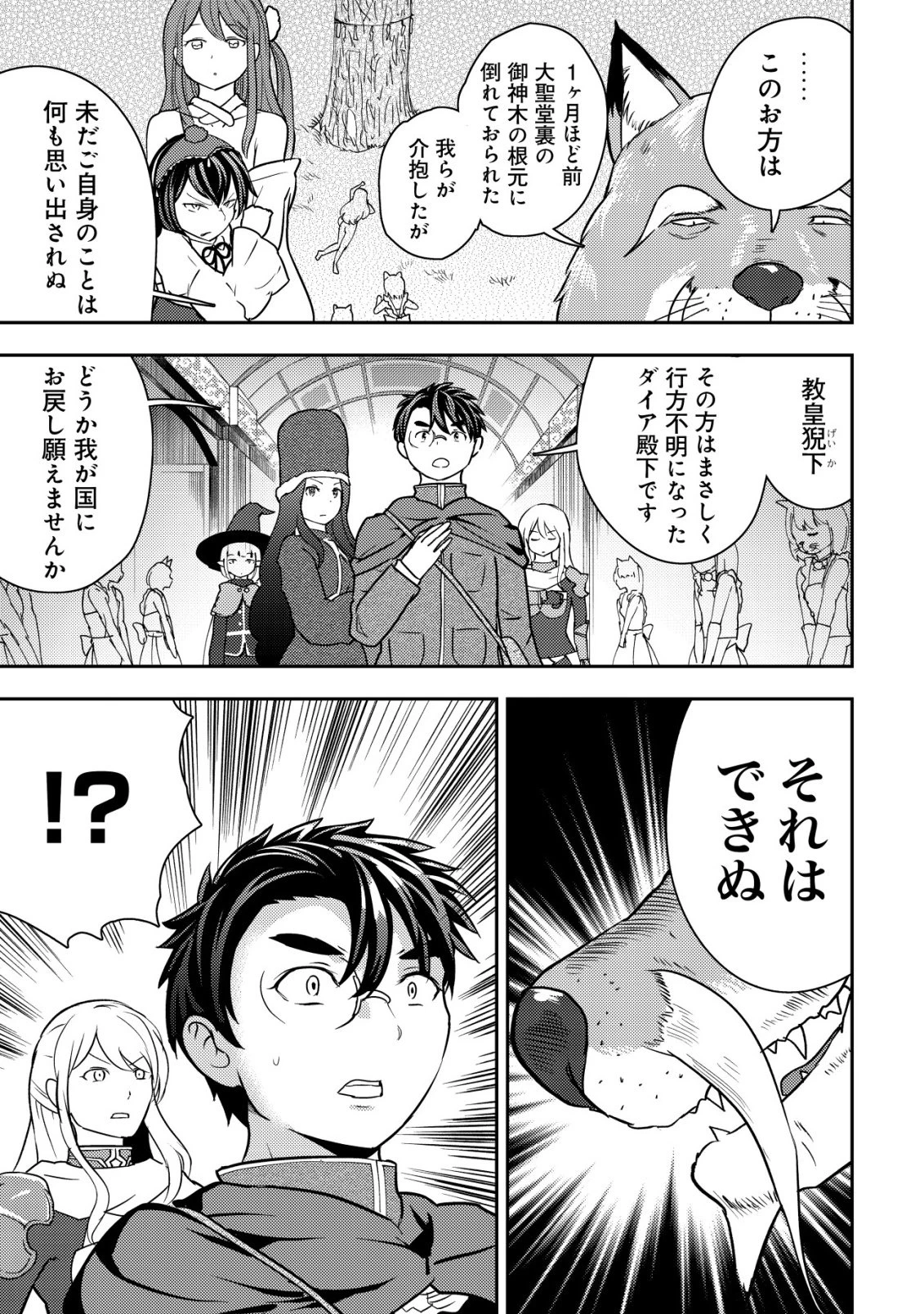 35歳の選択 ～異世界転生を選んだ場合～ 第49話 - 9