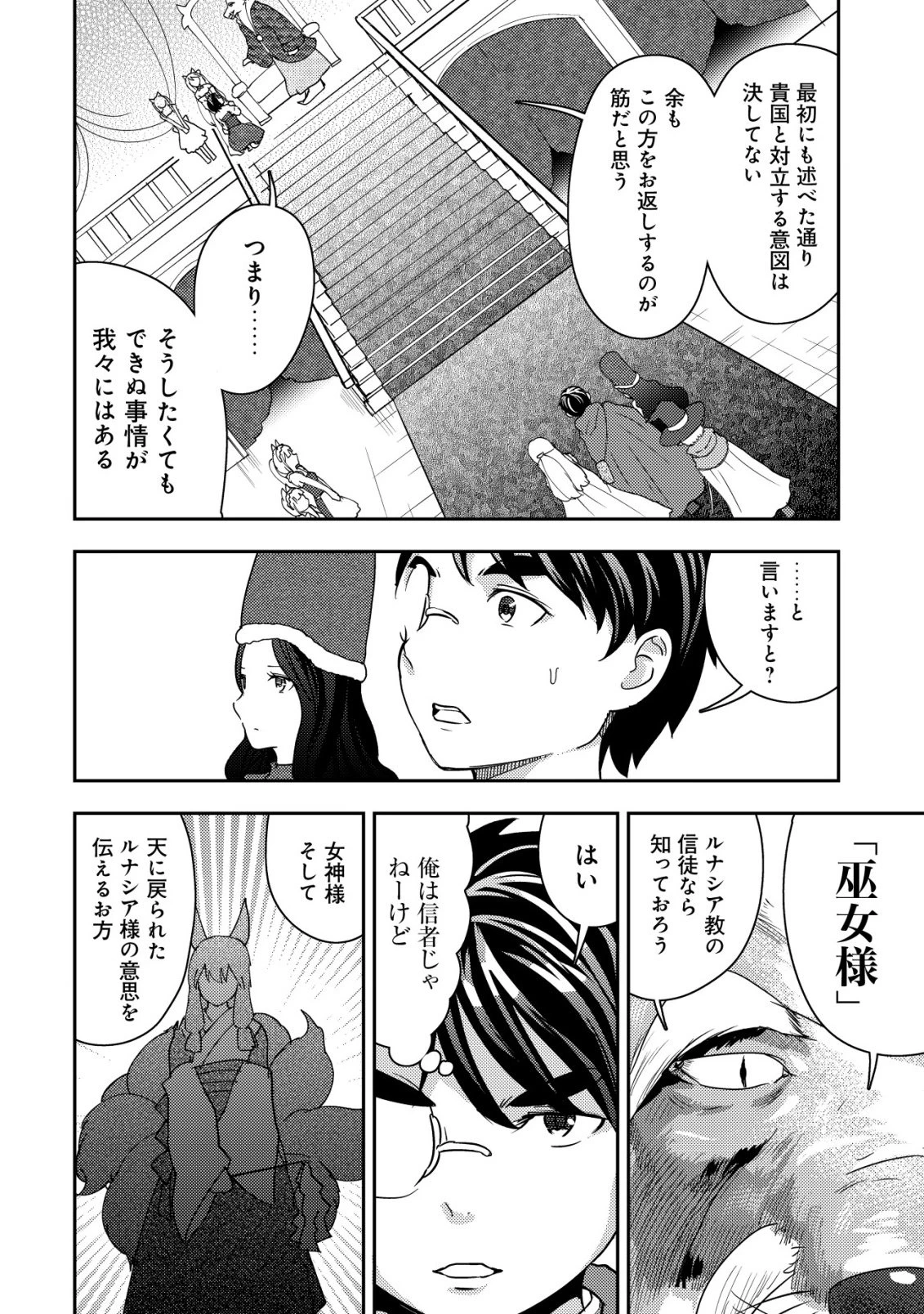35歳の選択 ～異世界転生を選んだ場合～ 第49話 - 10