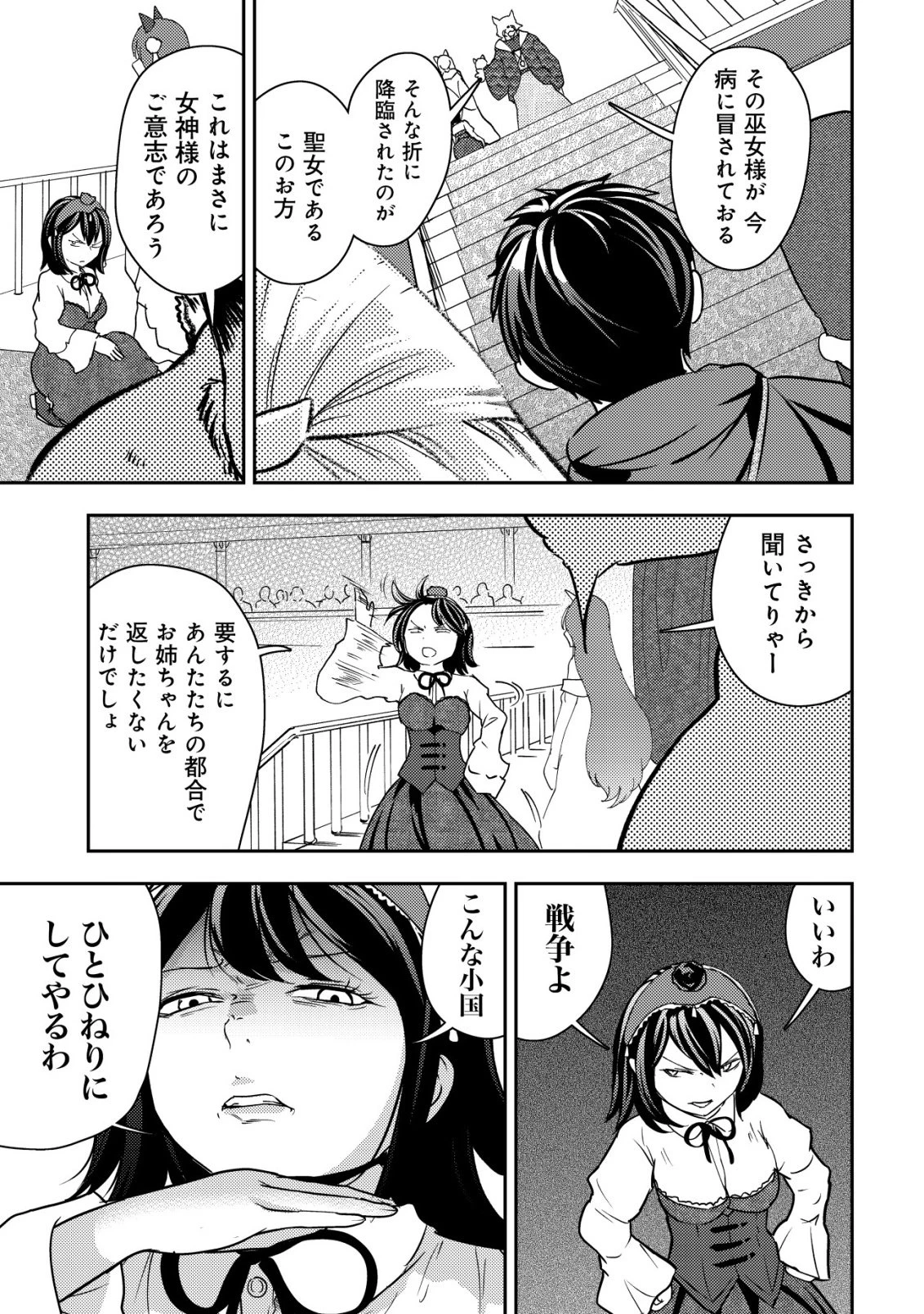 35歳の選択 ～異世界転生を選んだ場合～ 第49話 - 11