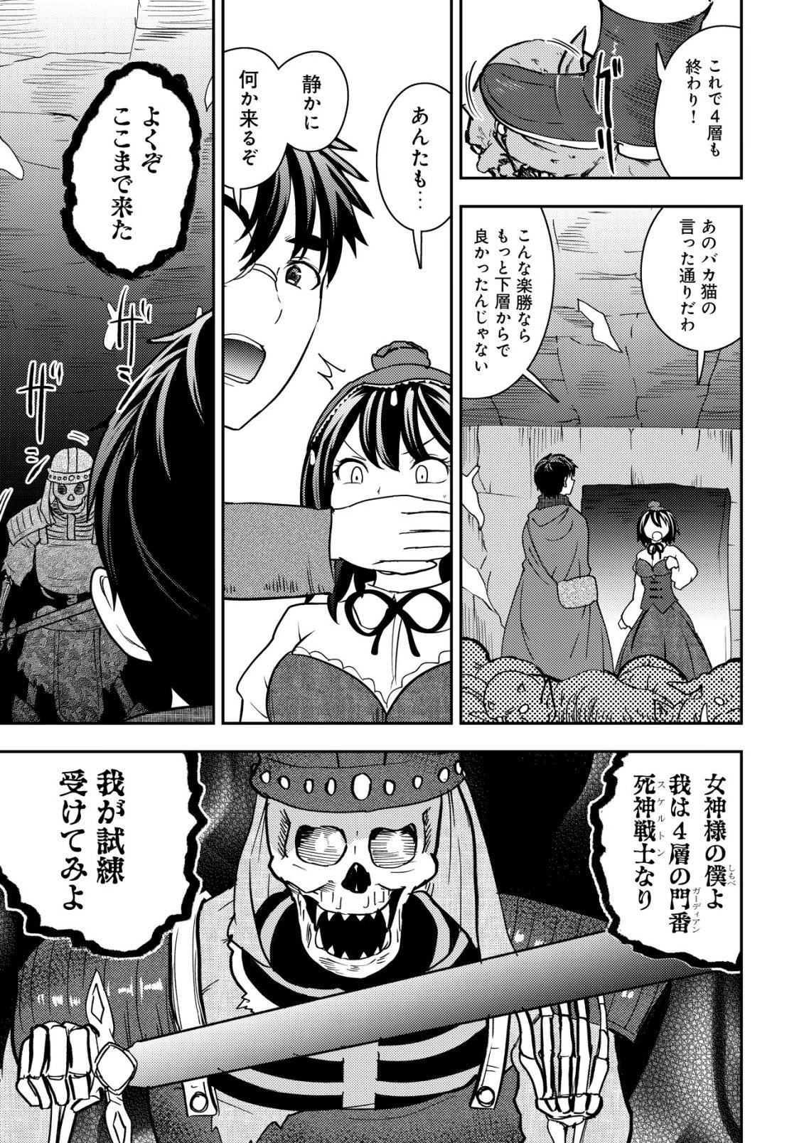 35歳の選択 ～異世界転生を選んだ場合～ 第50話 - 21