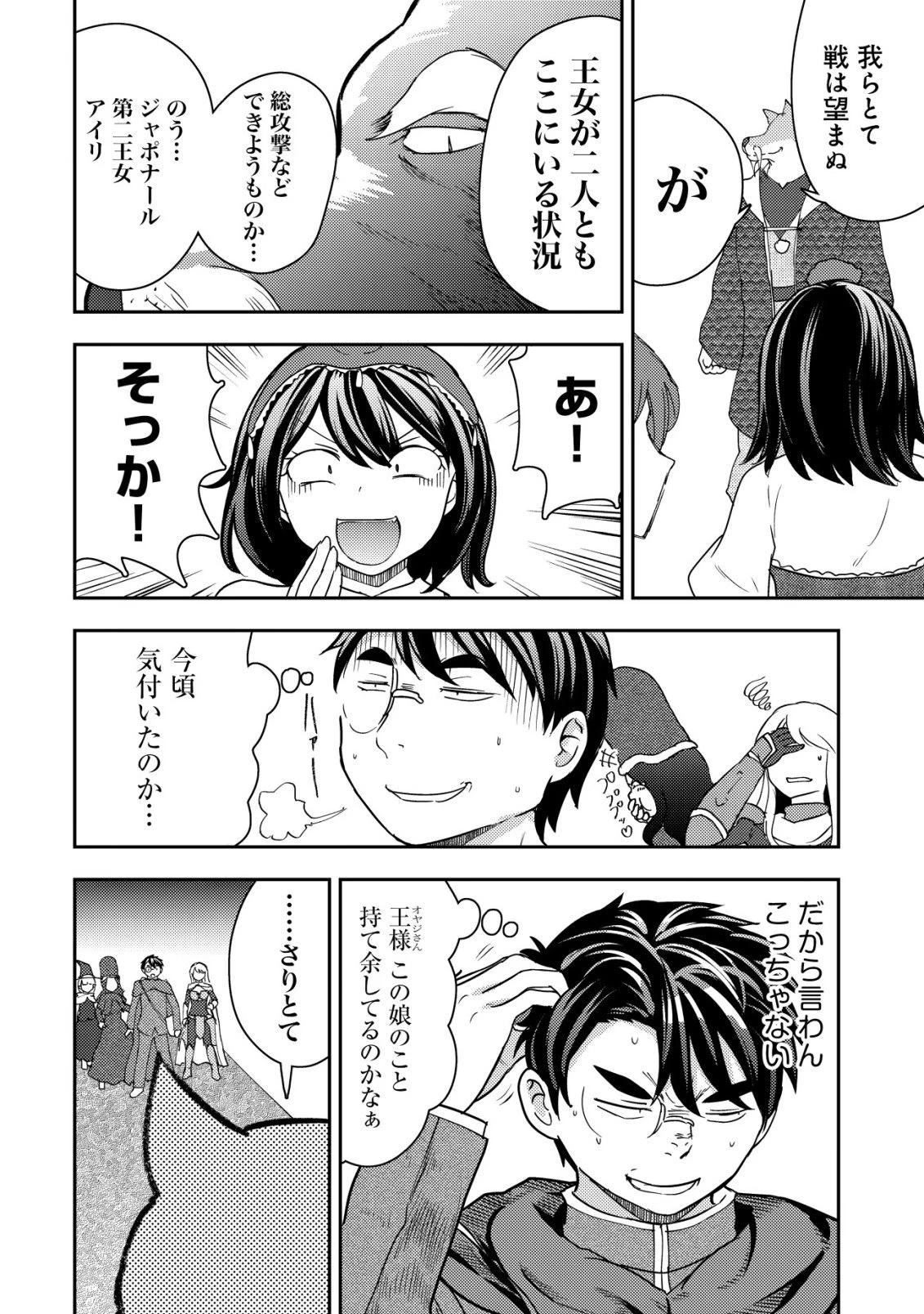 35歳の選択 ～異世界転生を選んだ場合～ 第49話 - 12