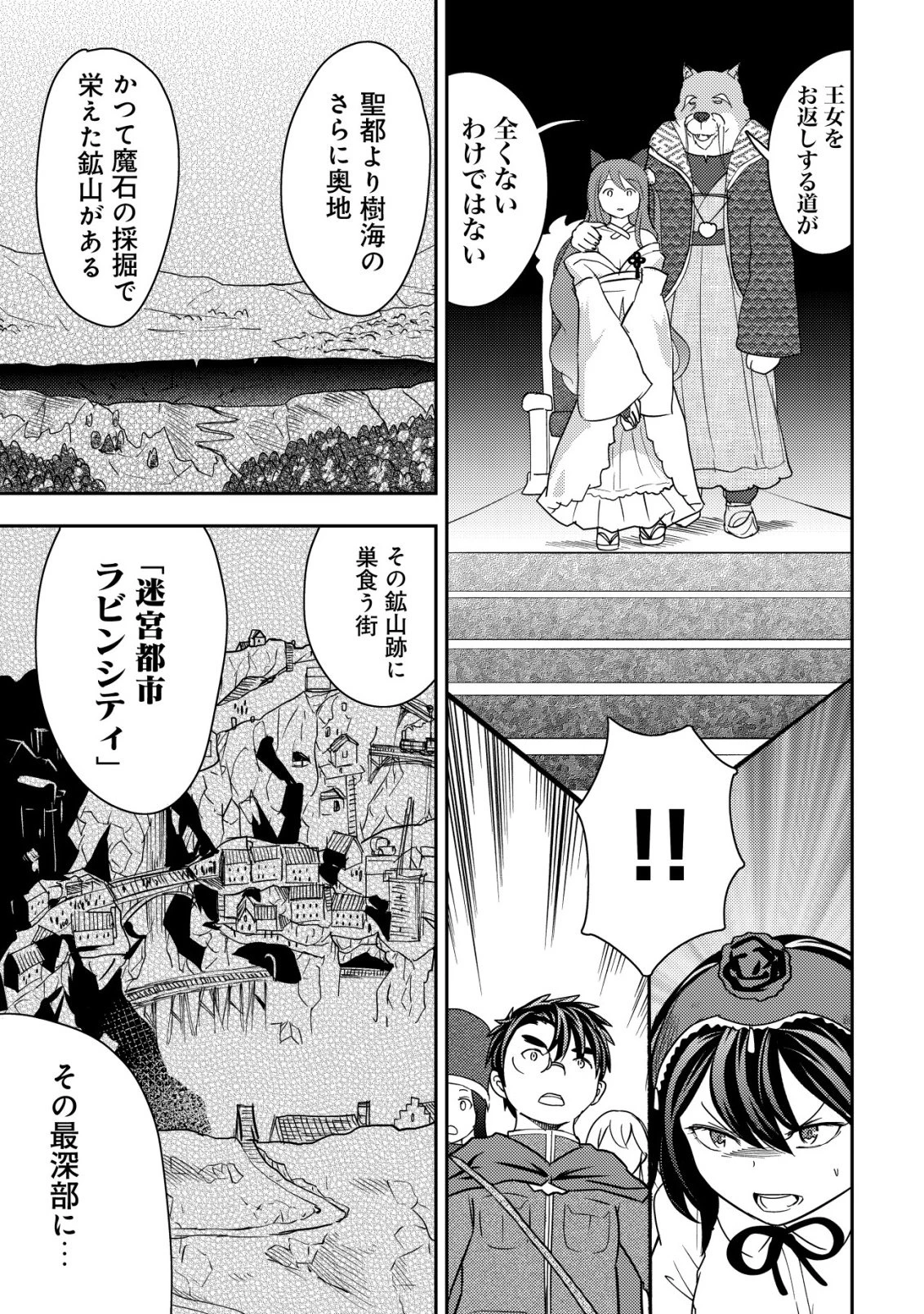 35歳の選択 ～異世界転生を選んだ場合～ 第49話 - 13