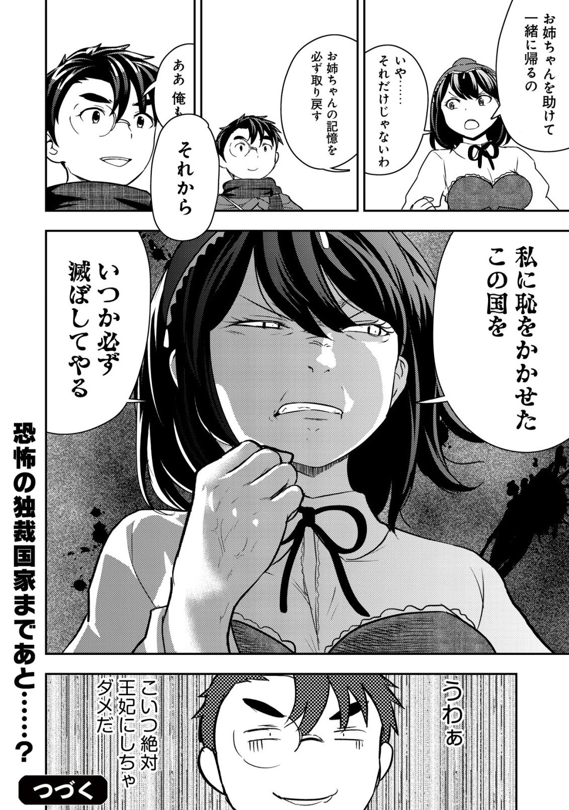 35歳の選択 ～異世界転生を選んだ場合～ 第50話 - 24