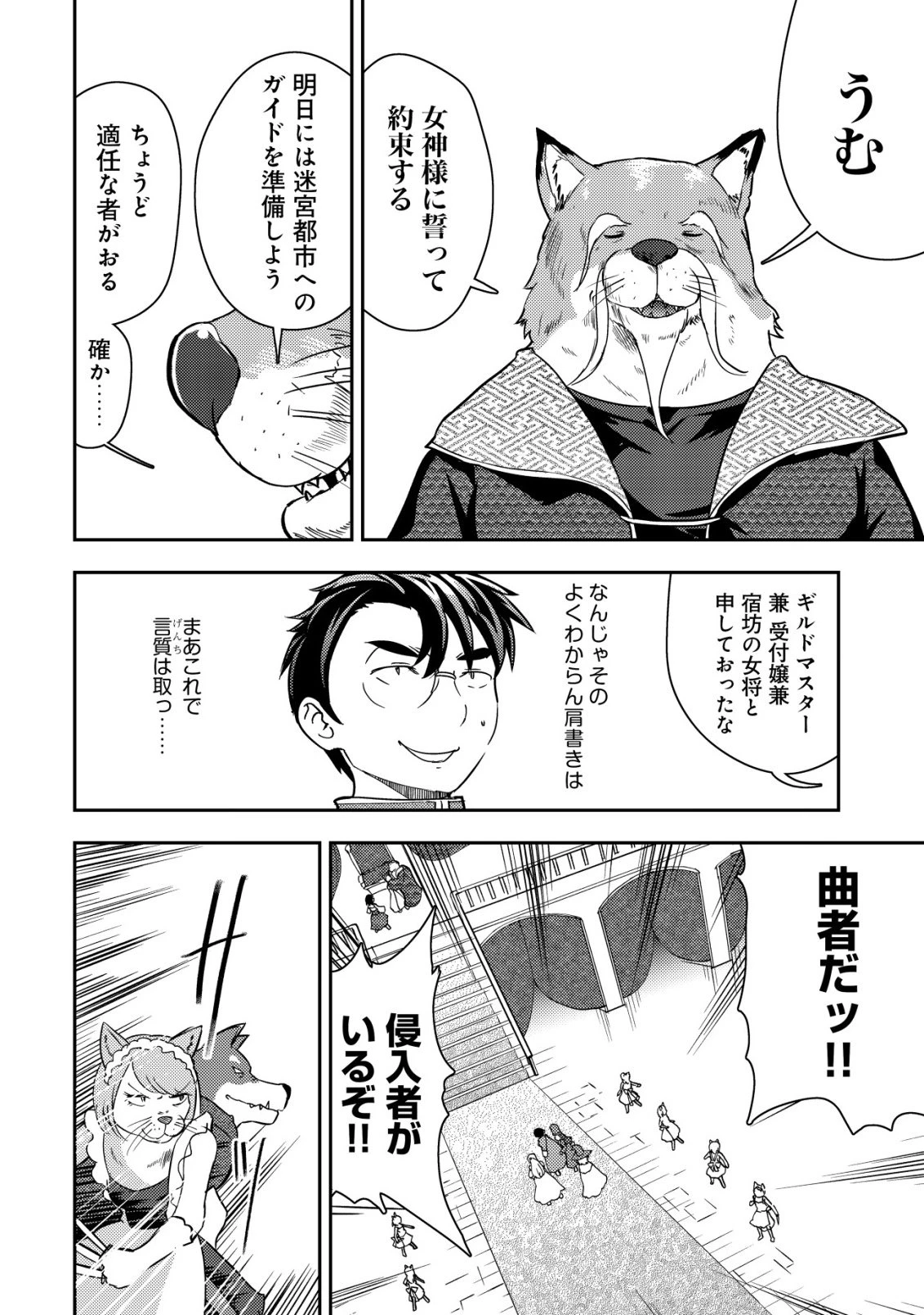 35歳の選択 ～異世界転生を選んだ場合～ 第49話 - 16