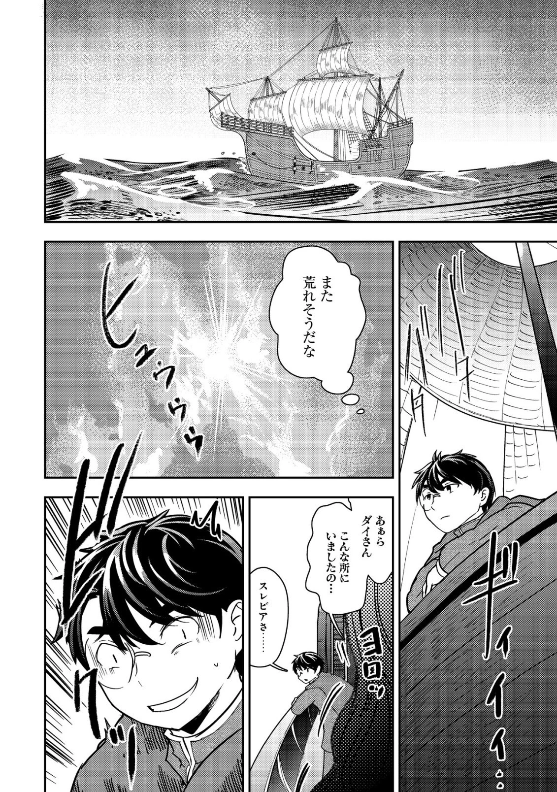 35歳の選択 ～異世界転生を選んだ場合～ 第48話 - 2