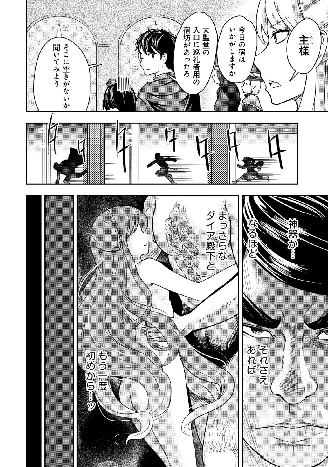 35歳の選択 ～異世界転生を選んだ場合～ 第49話 - 18
