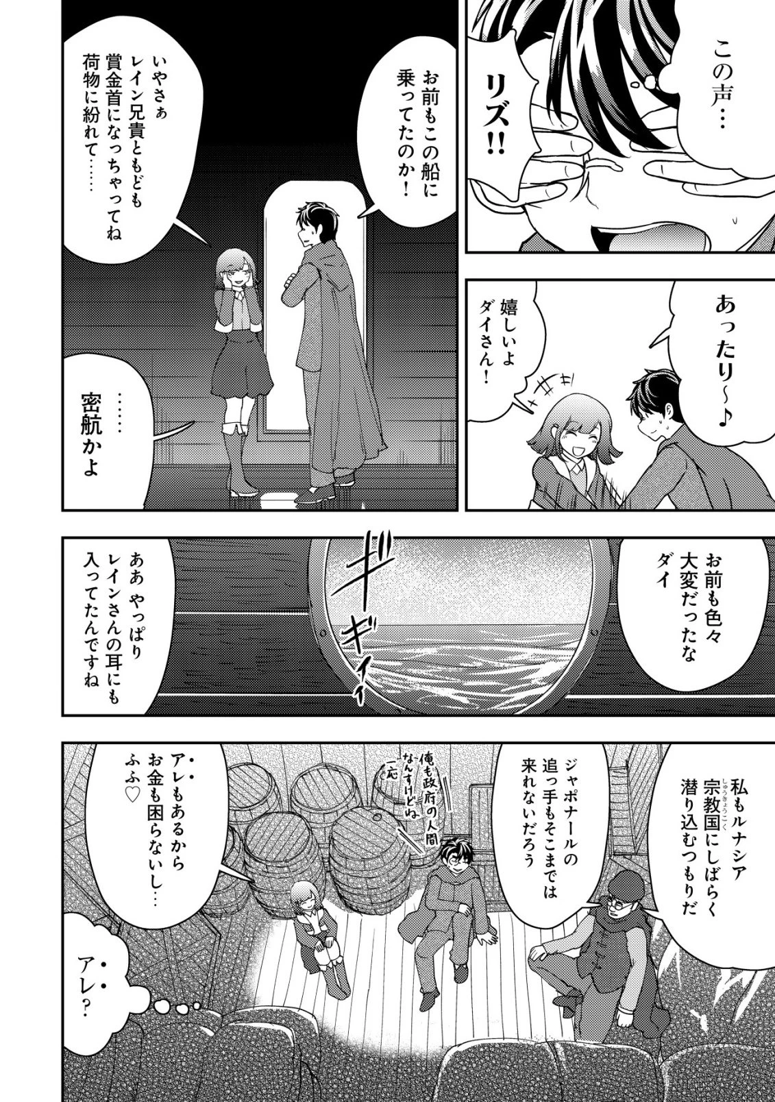 35歳の選択 ～異世界転生を選んだ場合～ 第48話 - 4
