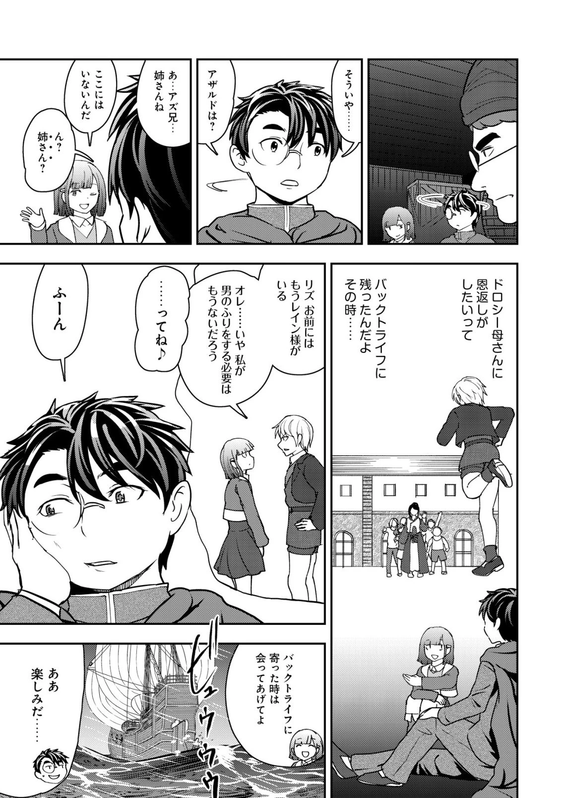 35歳の選択 ～異世界転生を選んだ場合～ 第48話 - 5