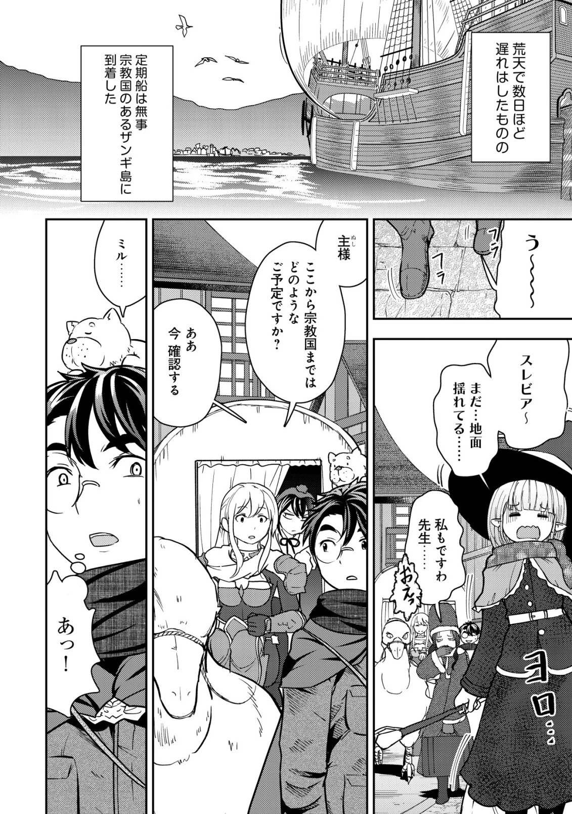 35歳の選択 ～異世界転生を選んだ場合～ 第48話 - 6