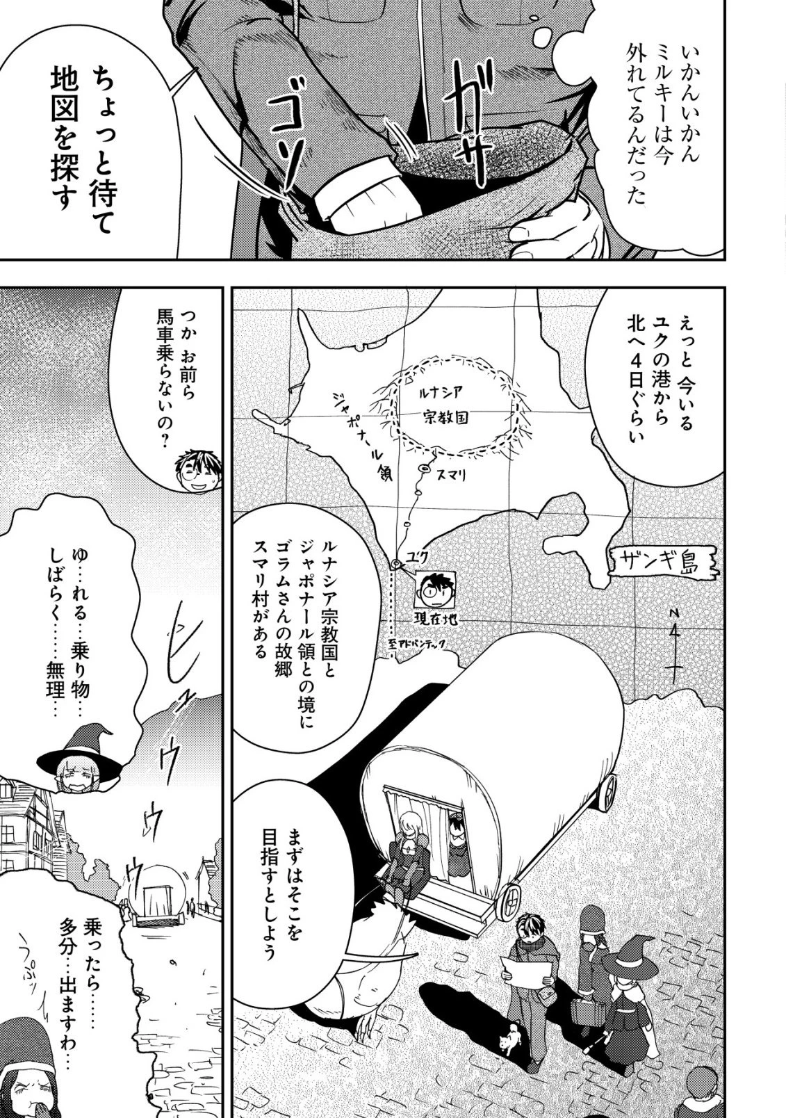35歳の選択 ～異世界転生を選んだ場合～ 第48話 - 7