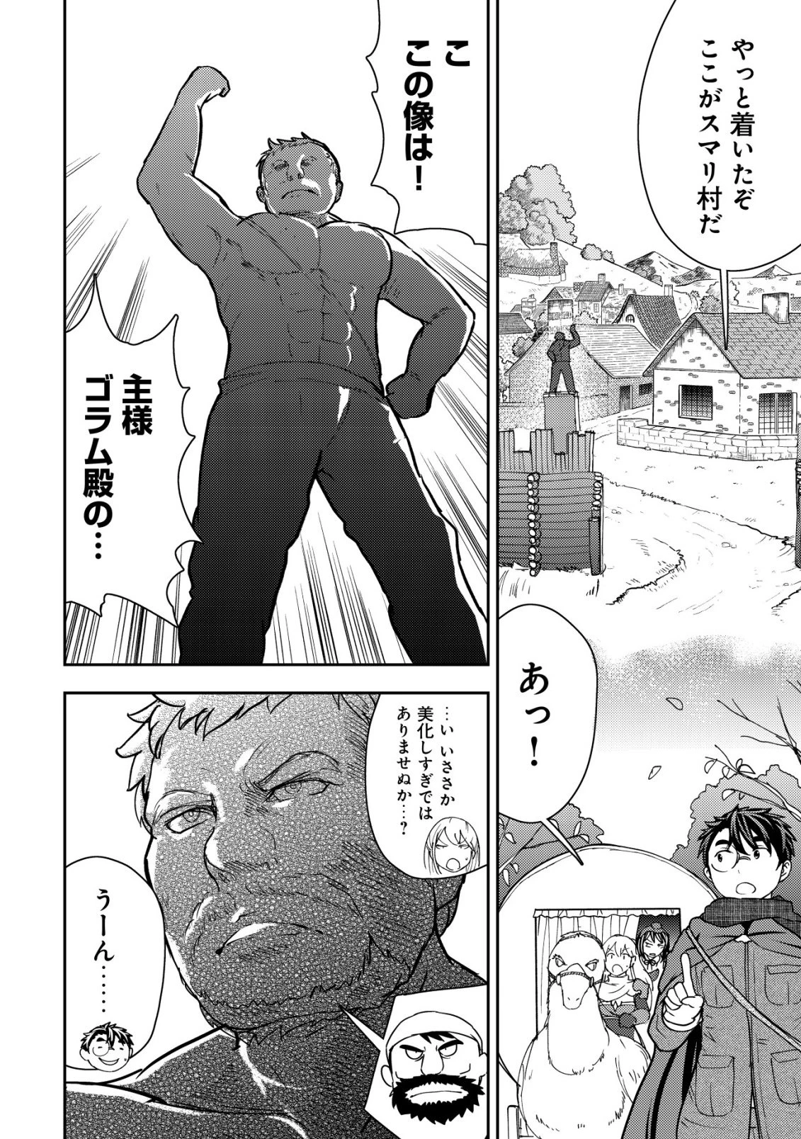 35歳の選択 ～異世界転生を選んだ場合～ 第48話 - 8