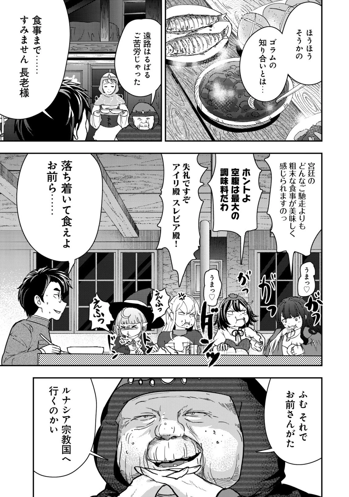 35歳の選択 ～異世界転生を選んだ場合～ 第48話 - 9