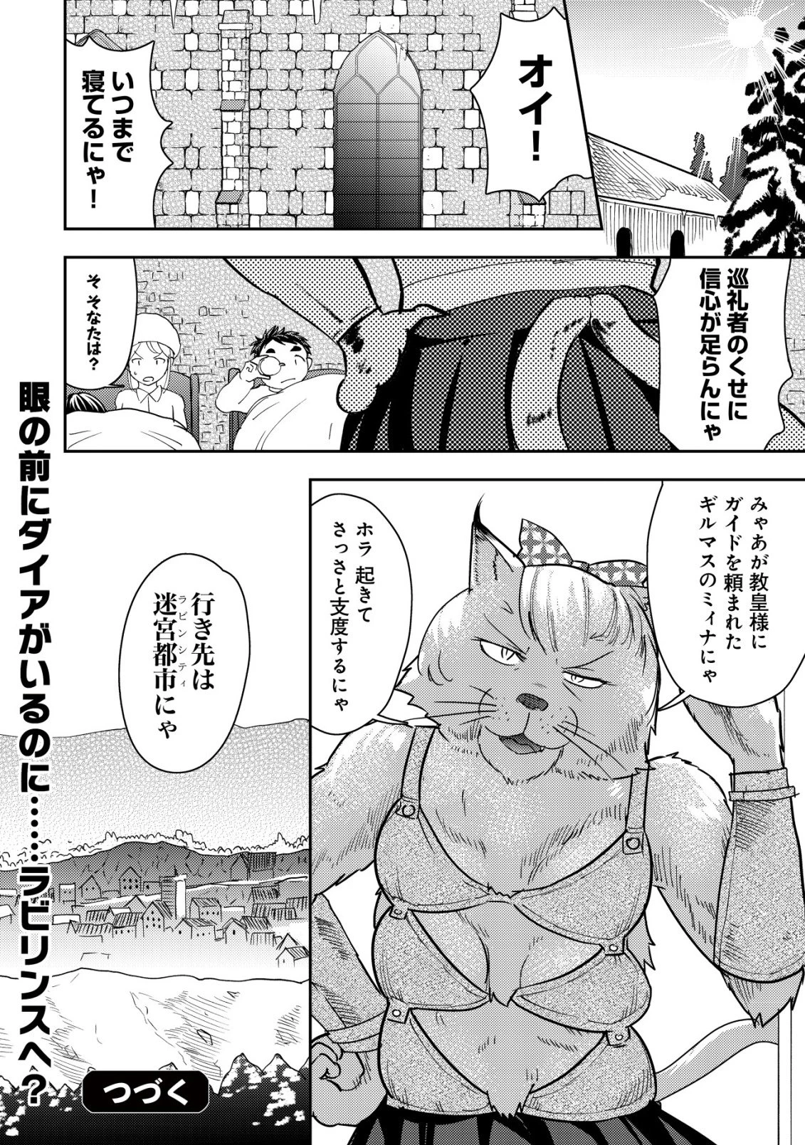 35歳の選択 ～異世界転生を選んだ場合～ 第49話 - 24