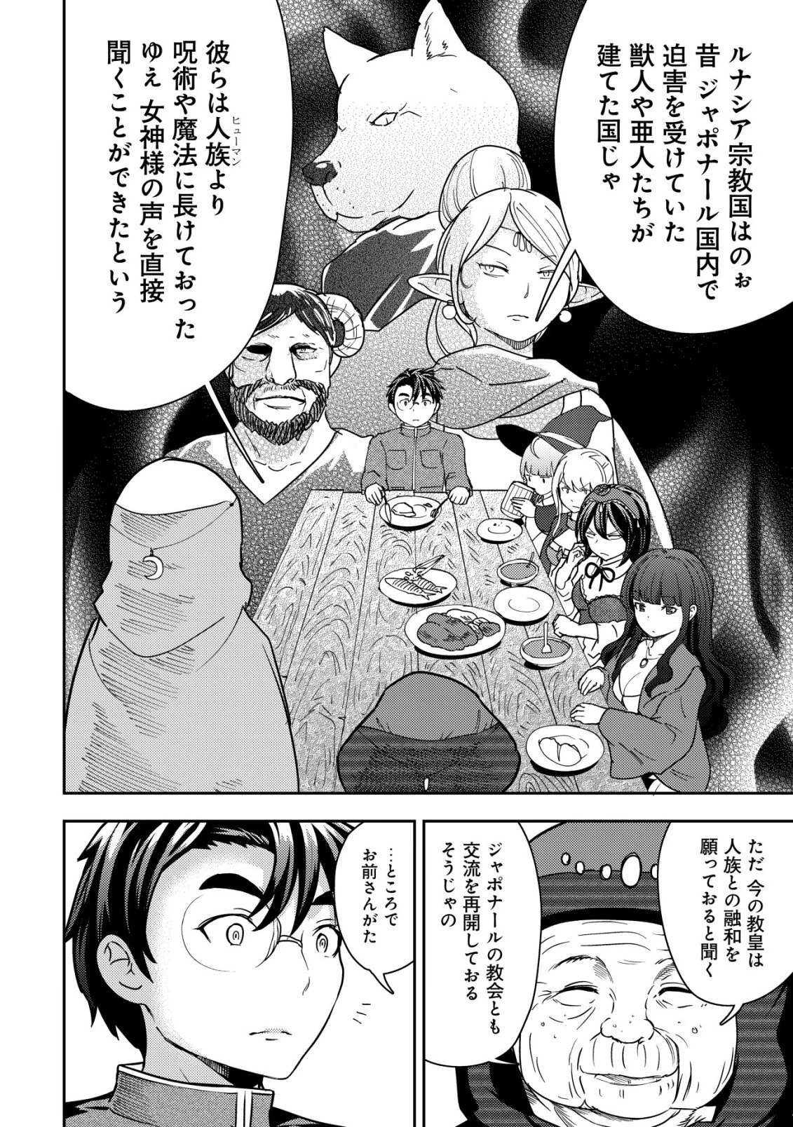 35歳の選択 ～異世界転生を選んだ場合～ 第48話 - 10