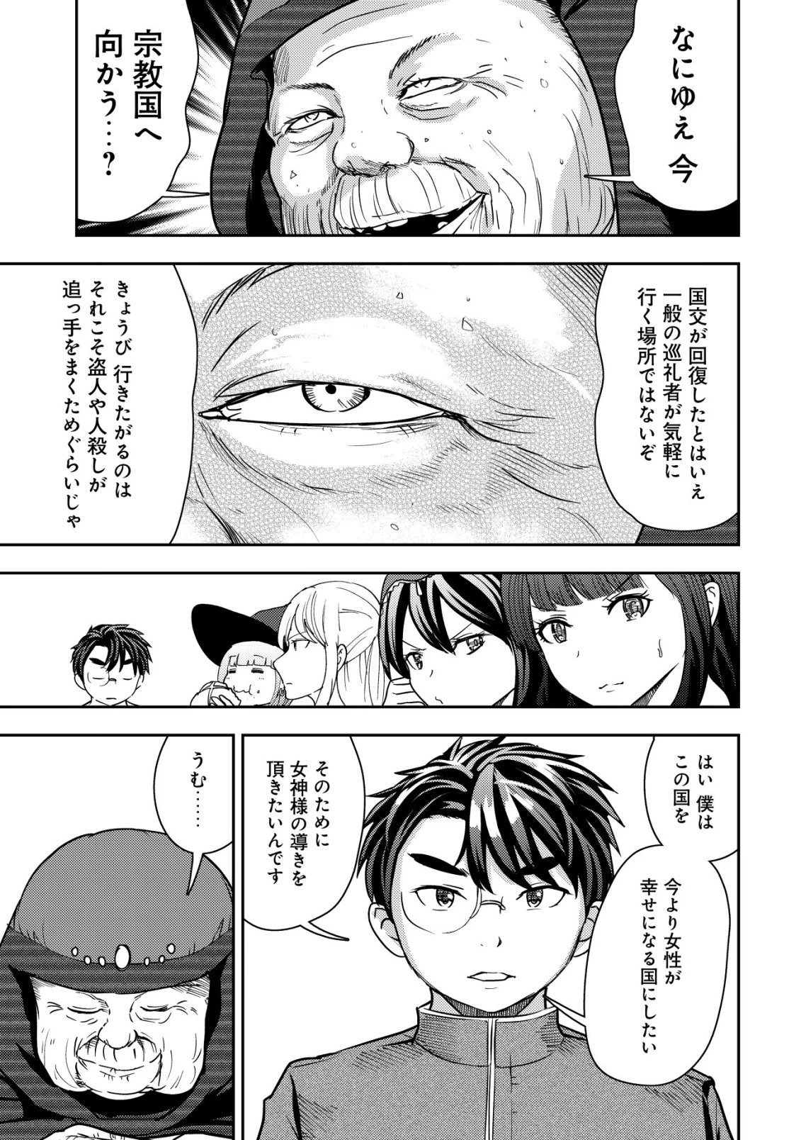 35歳の選択 ～異世界転生を選んだ場合～ 第48話 - 11