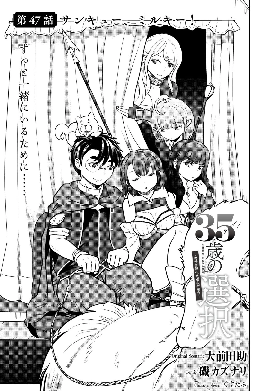 35歳の選択 ～異世界転生を選んだ場合～ 第47話 - 1